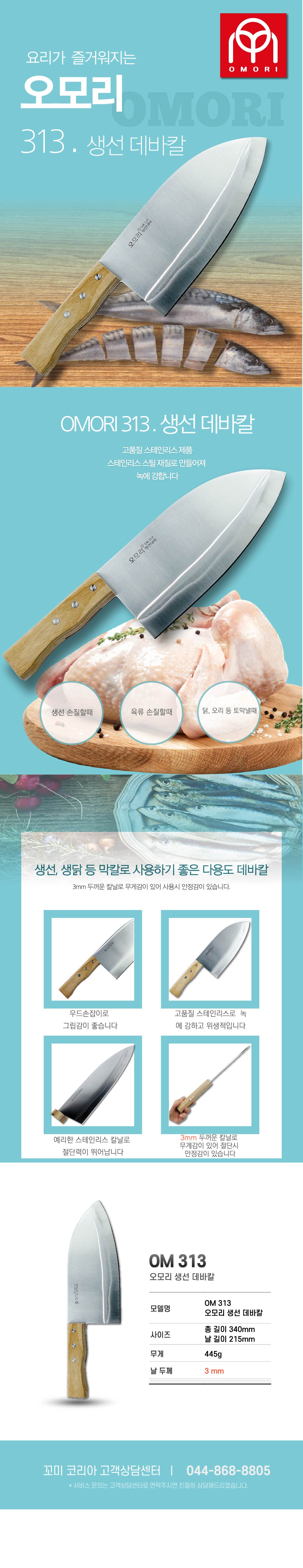 313 생선 데바칼 상세사진-01.jpg