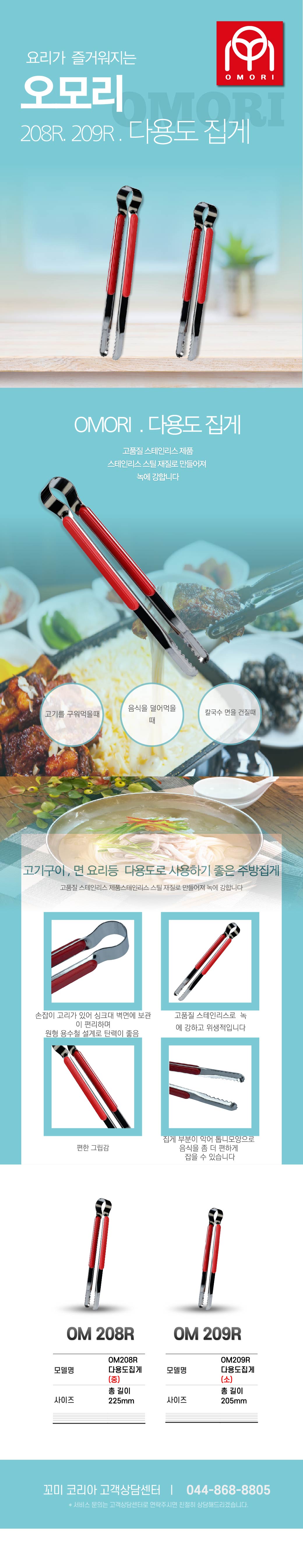 208,209,레드 다용도집게2-01.jpg