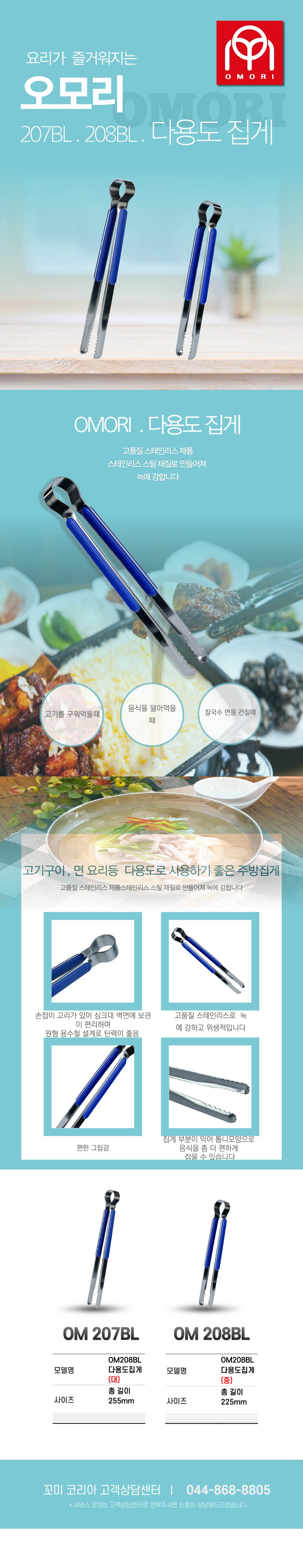 208,209, 블루 다용도집게2-01.jpg