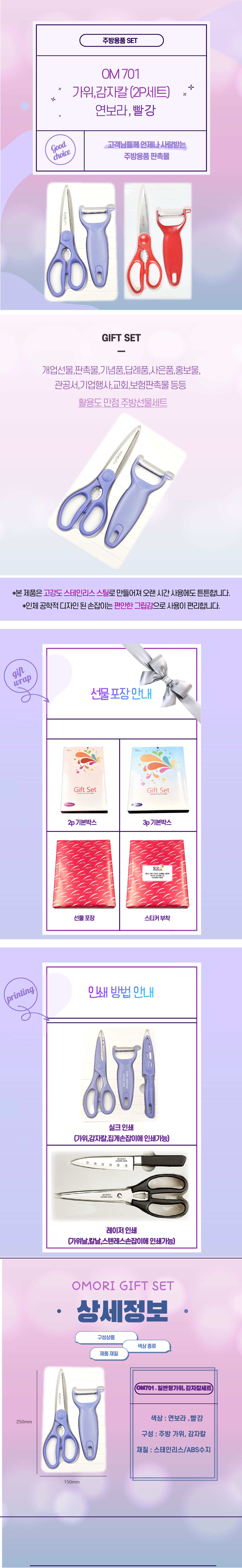 OM701 판촉 세트nn-01.jpg
