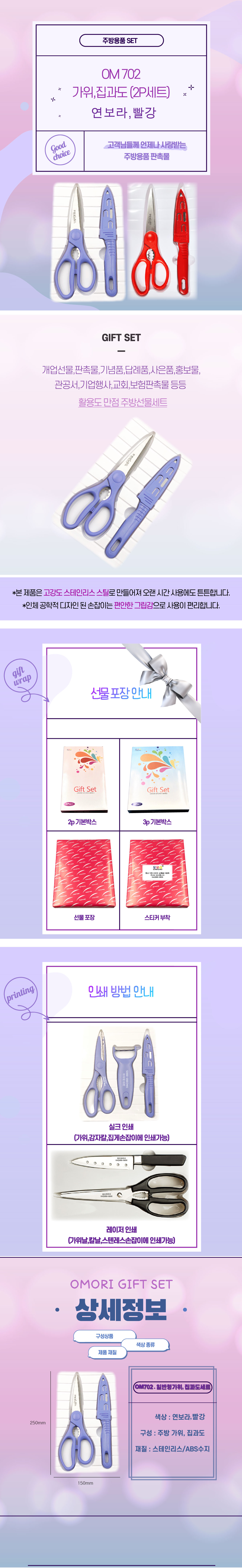 OM702 판촉 세트nn-01.jpg