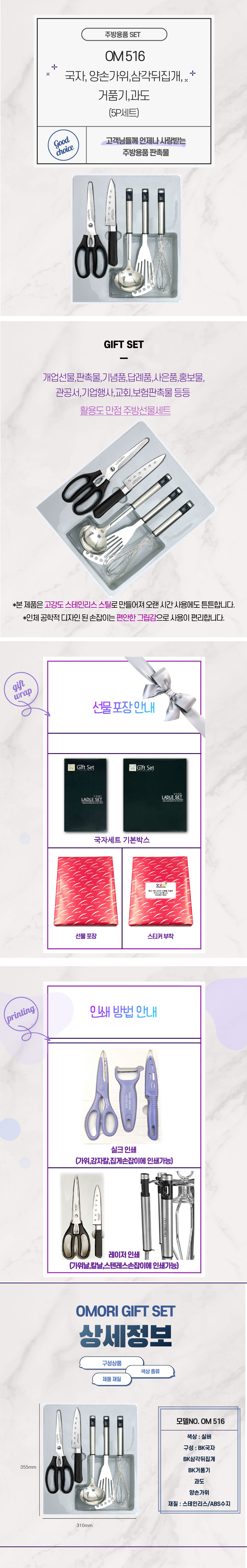 OM516 판촉 세트nnn-01.jpg