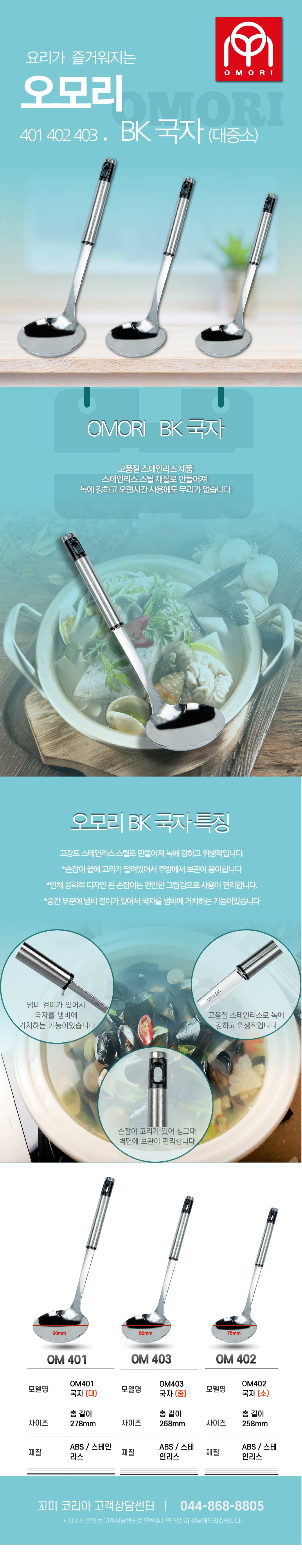 401 402 403BK 국자3333.jpg
