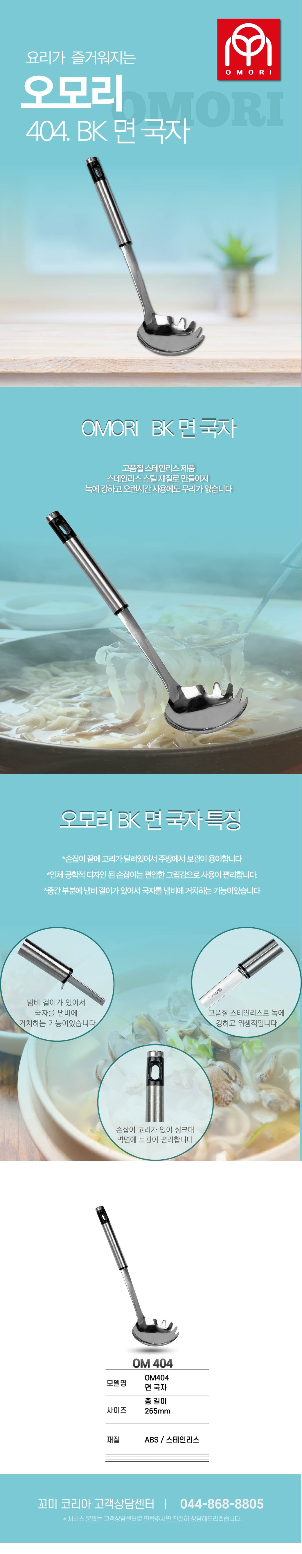 404 면 국자 상세사진-01.jpg