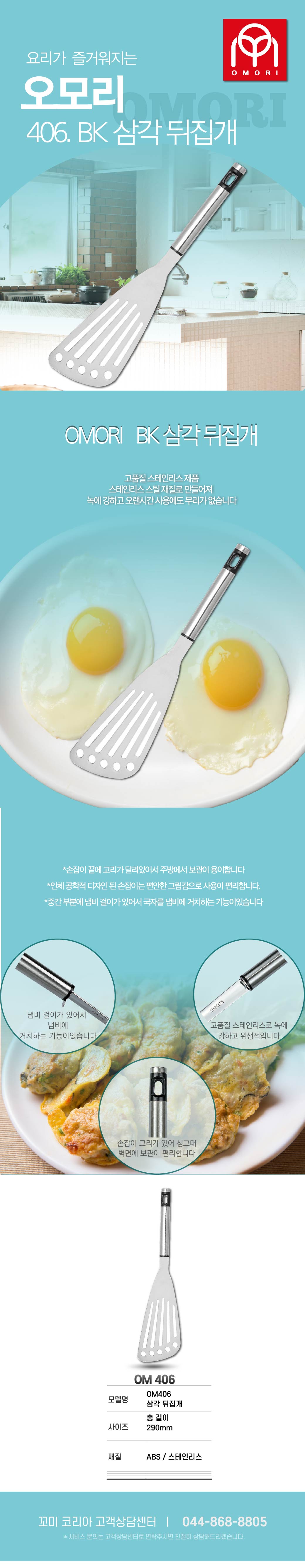 406 bk 삼각 뒤집개-01.jpg