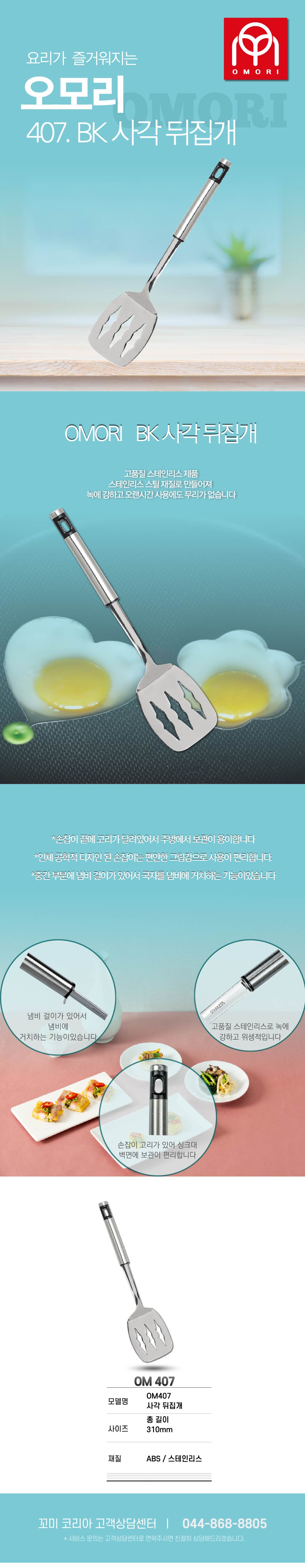 407 사각 뒤집개-01.jpg