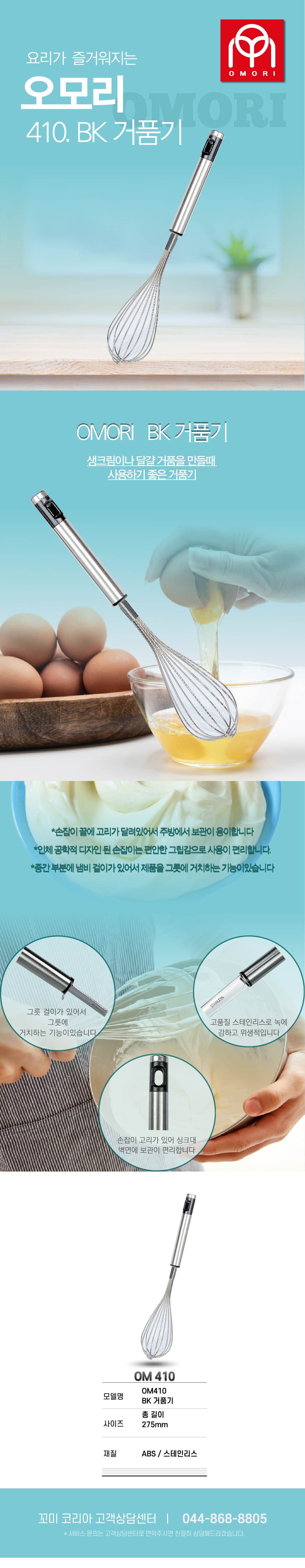 410 BK거품기-01.jpg