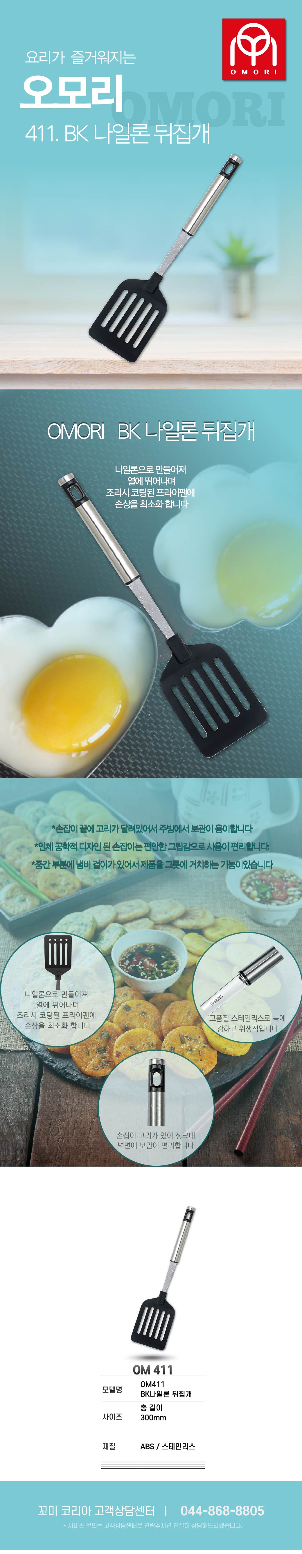 411  BK 나일론 뒤집개-01.jpg