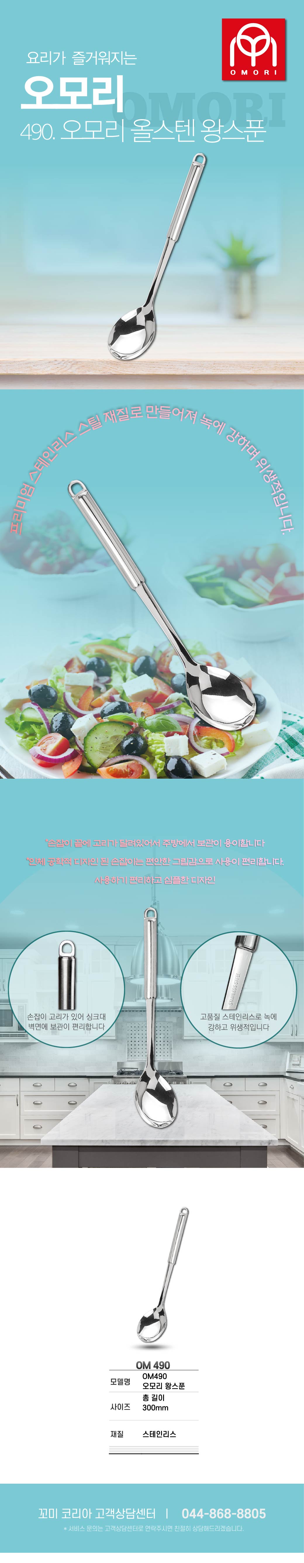 490 오모리 왕스푼-01.jpg