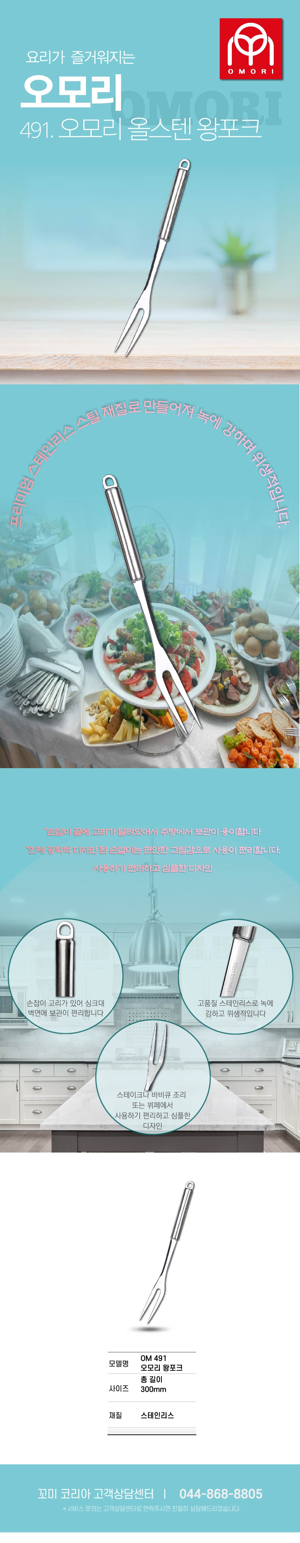 491 오모리 왕포크-01.jpg