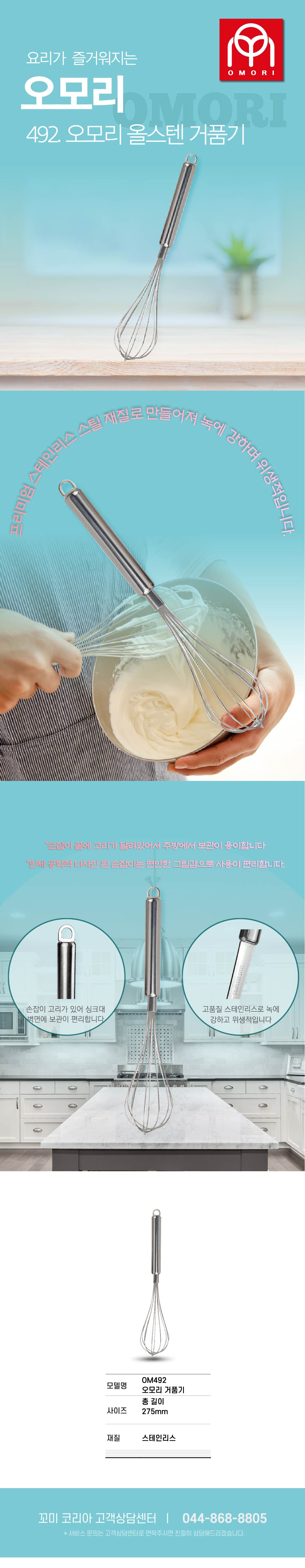 492 오모리 거품기--002-01.jpg