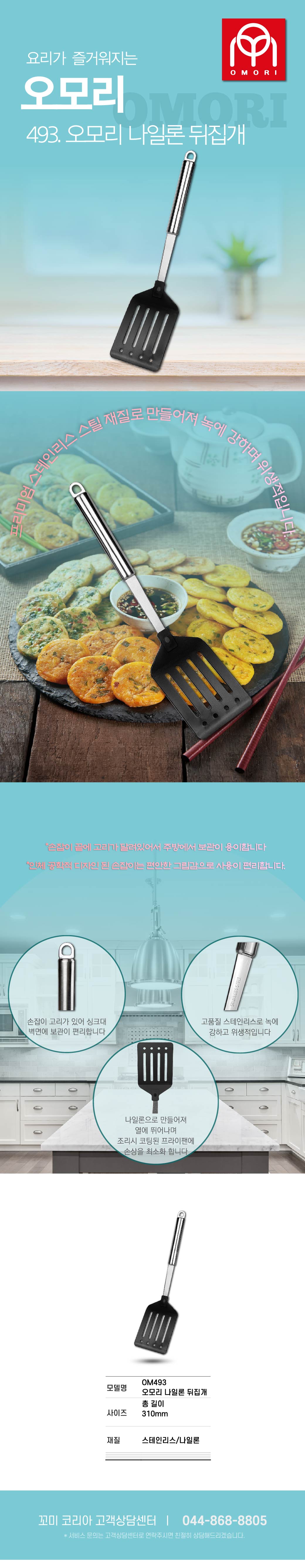 493 나일론 뒤집개-01.jpg