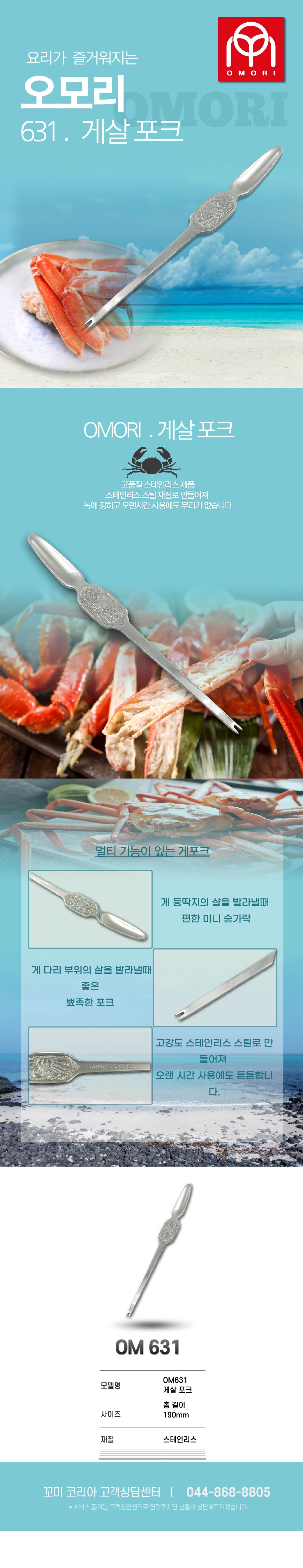 631 게살포크 상세사진-01.jpg