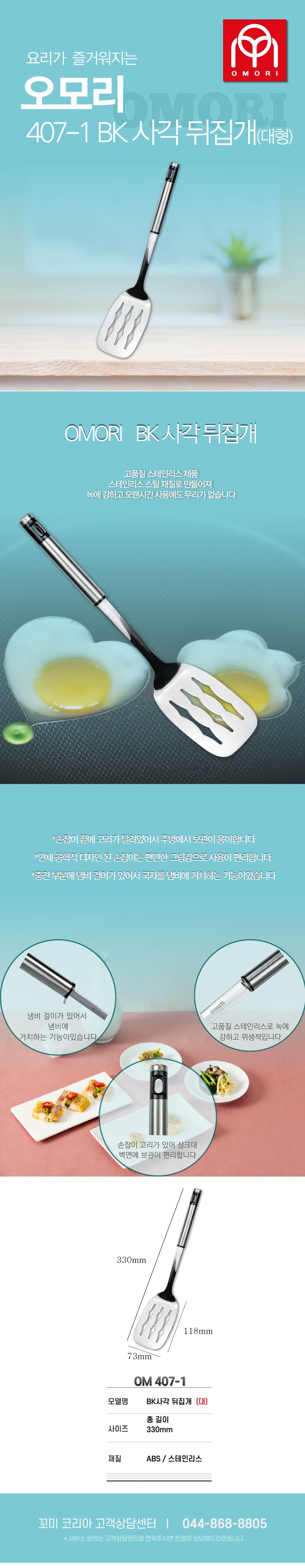 407-1 BK 사각 뒤집개 대형-01.jpg