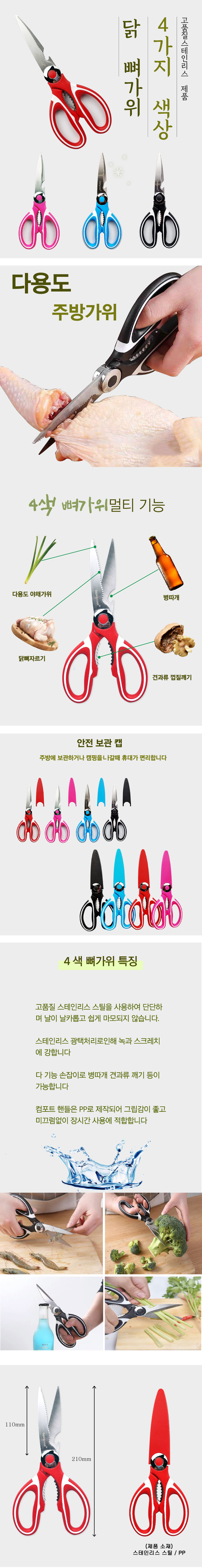 4색 닭뼈가위-01.jpg