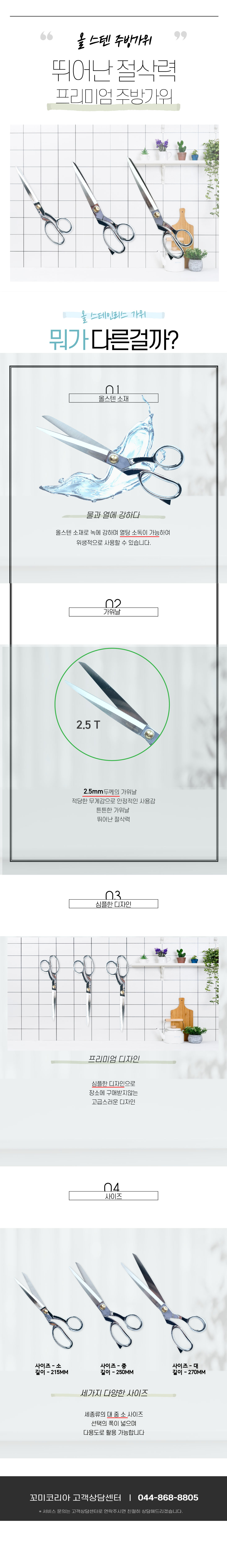 SJ183 올스텐 가위 상세222-01.jpg