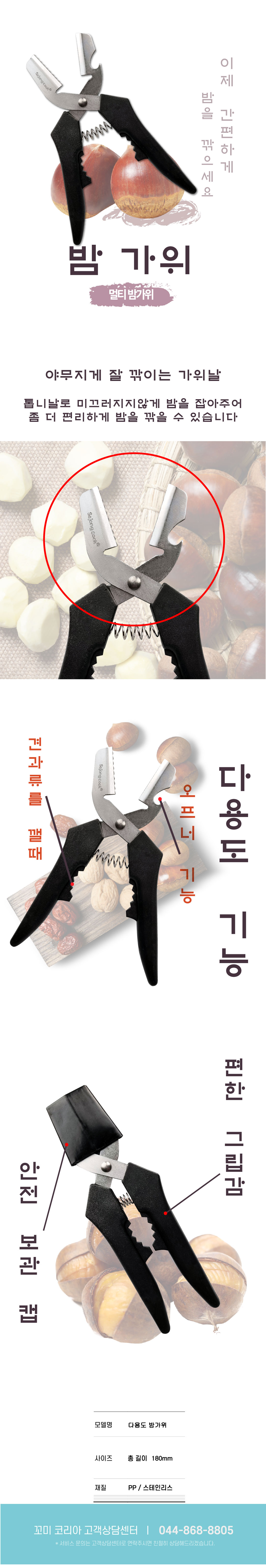멀티 밤가위 상세-01.jpg