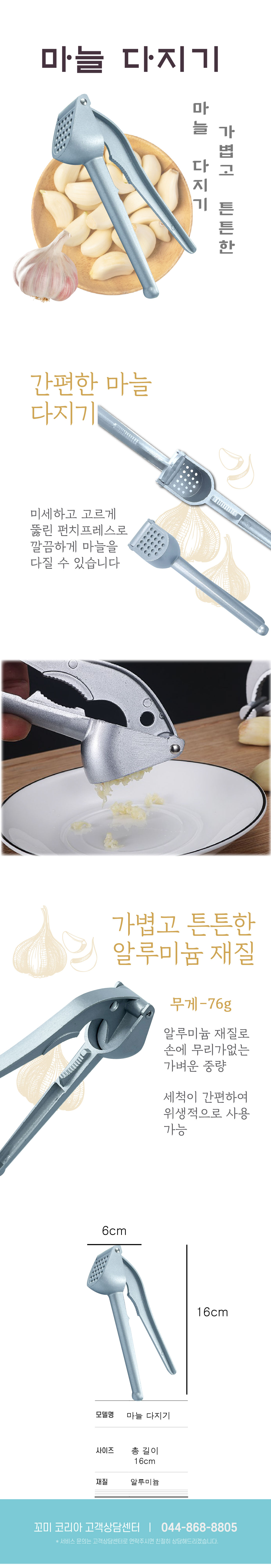 마늘다지기 상세-01.jpg