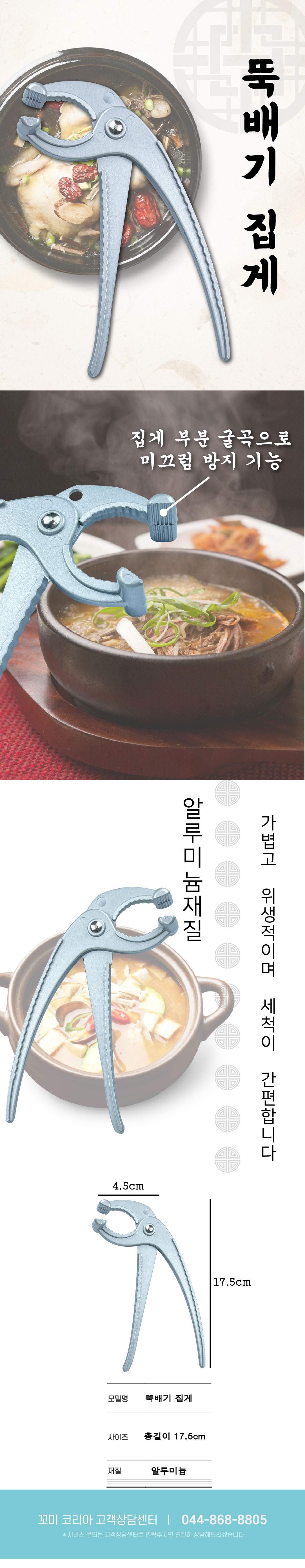 뚝배기집게 상세-01.jpg