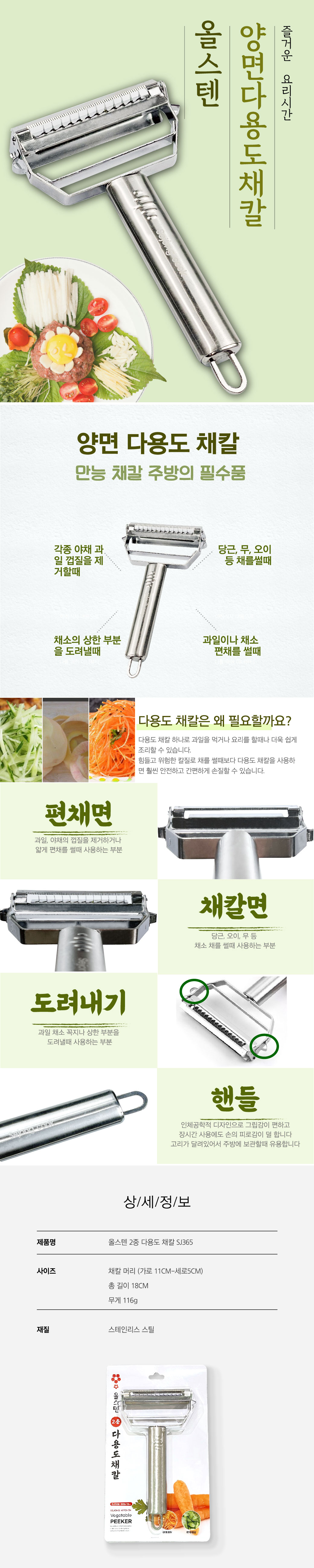 다용도채칼 상세사진331-01.jpg