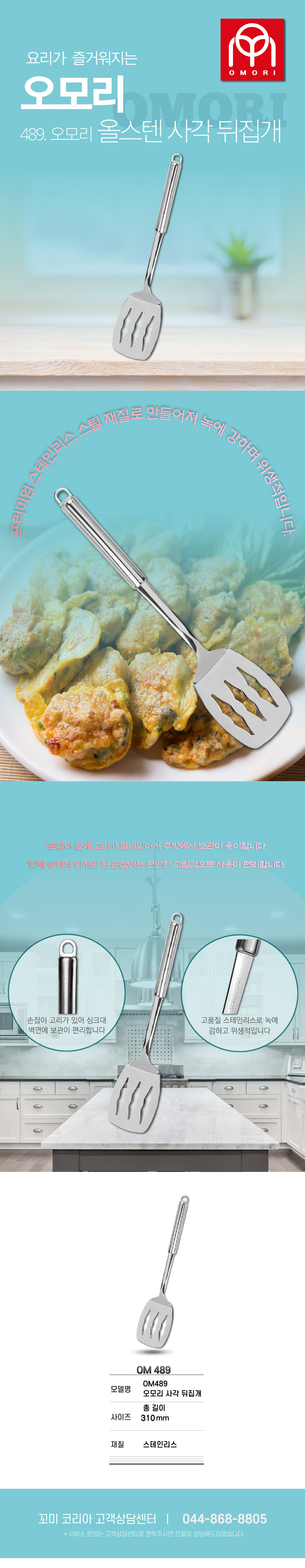 489 오모리 사각 뒤집개-01.jpg