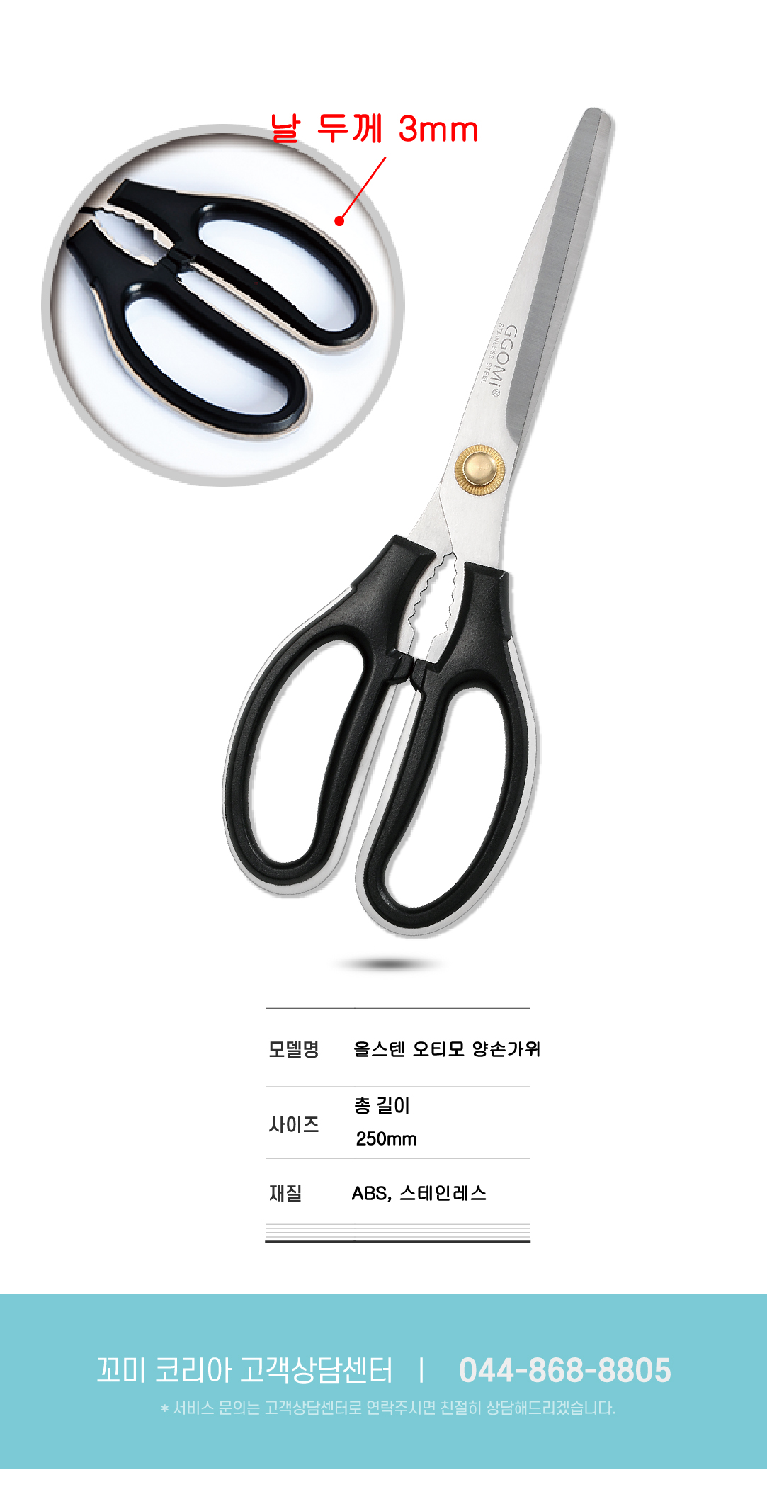 om158 오티모 양손가위 상세-01.jpg