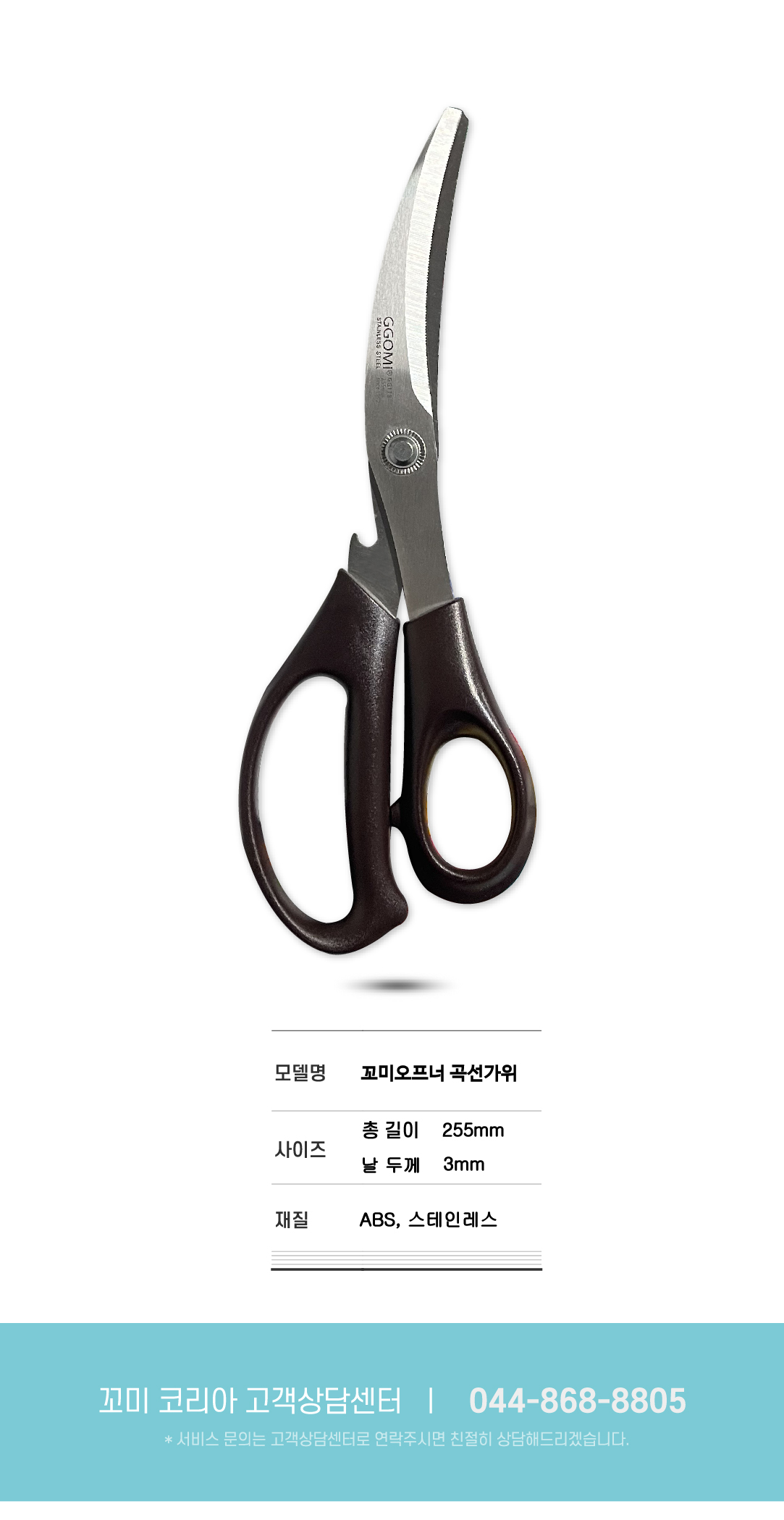 om178 꼬미 오프너 곡선가위 상세-01.jpg