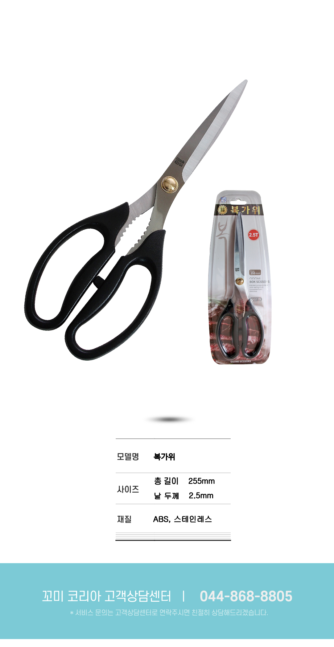 om179 복가위 상세-01.jpg