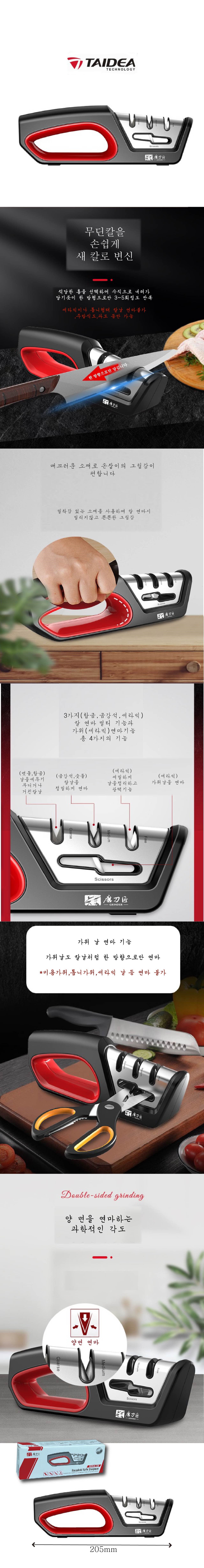 taidea가위 칼갈이도매꾹 뉴뉴뉸-01 (2).jpg