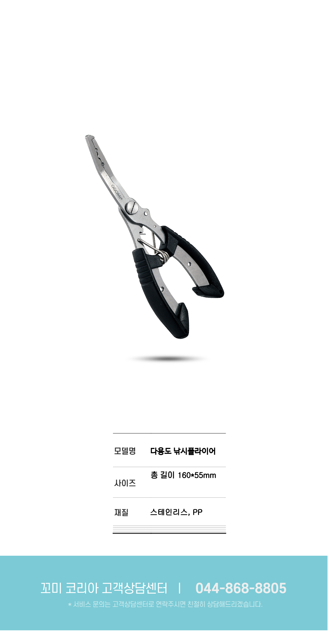 OM169 다용도 낚시 플라이어 상세-01.jpg