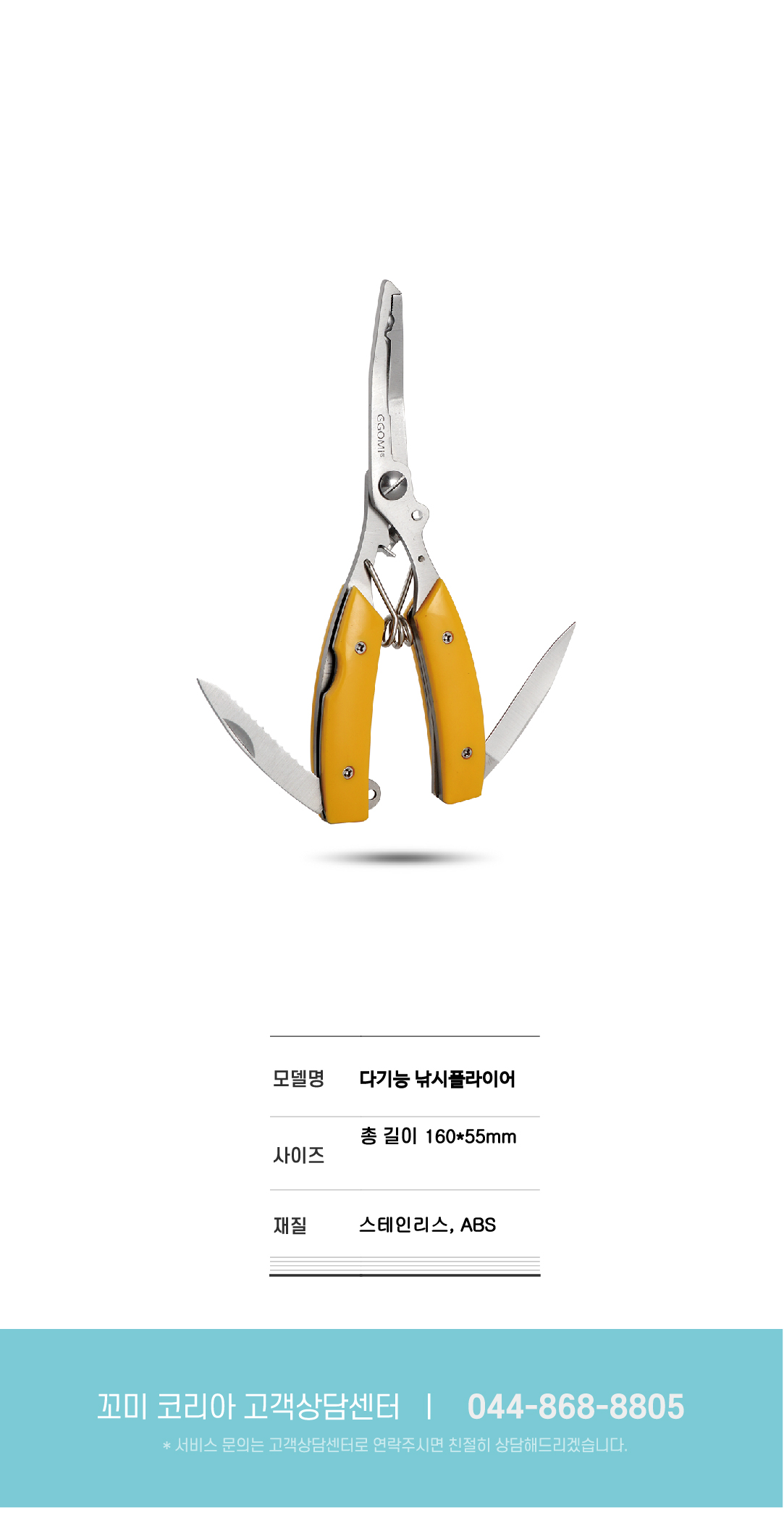 OM171 다기능낚시플라이어 상세-01.jpg